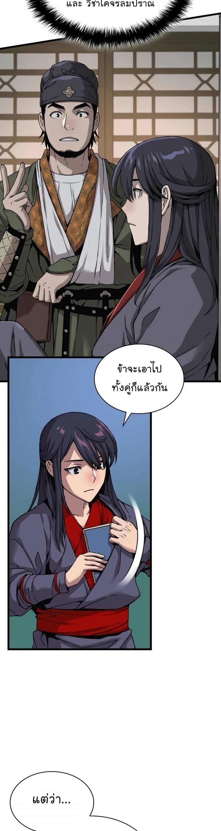 Myst Might Mayhem ตอนที่ 9 page 33