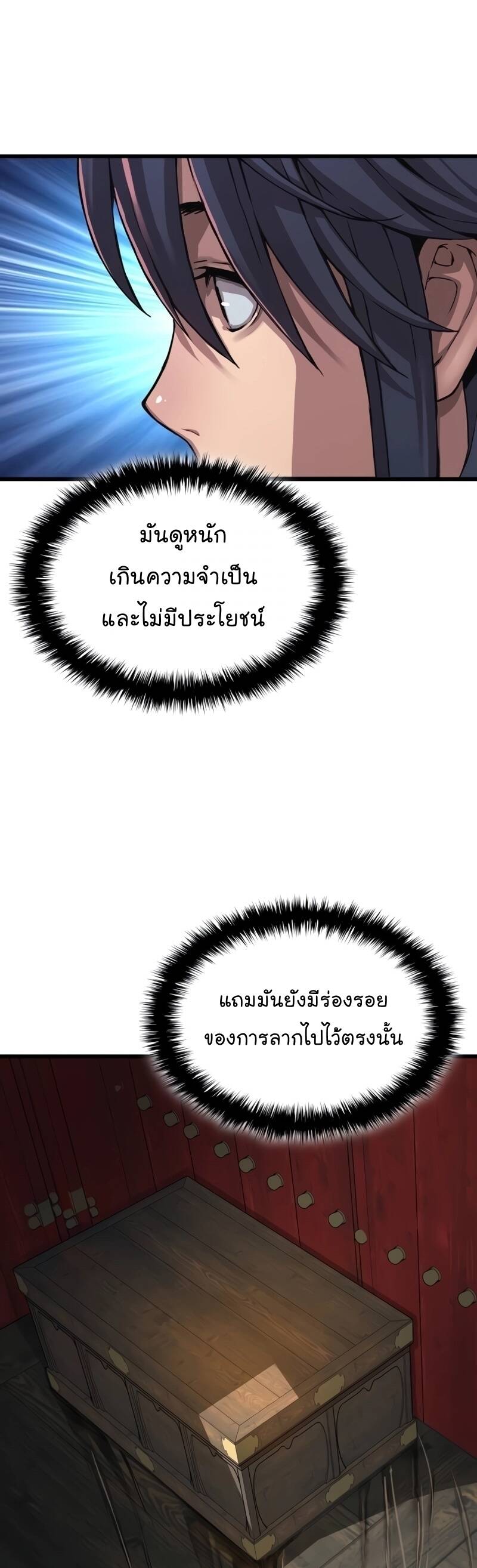 Myst Might Mayhem ตอนที่ 9 page 35