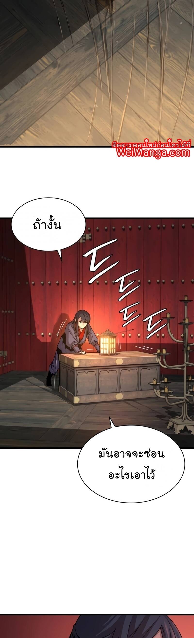 Myst Might Mayhem ตอนที่ 9 page 36