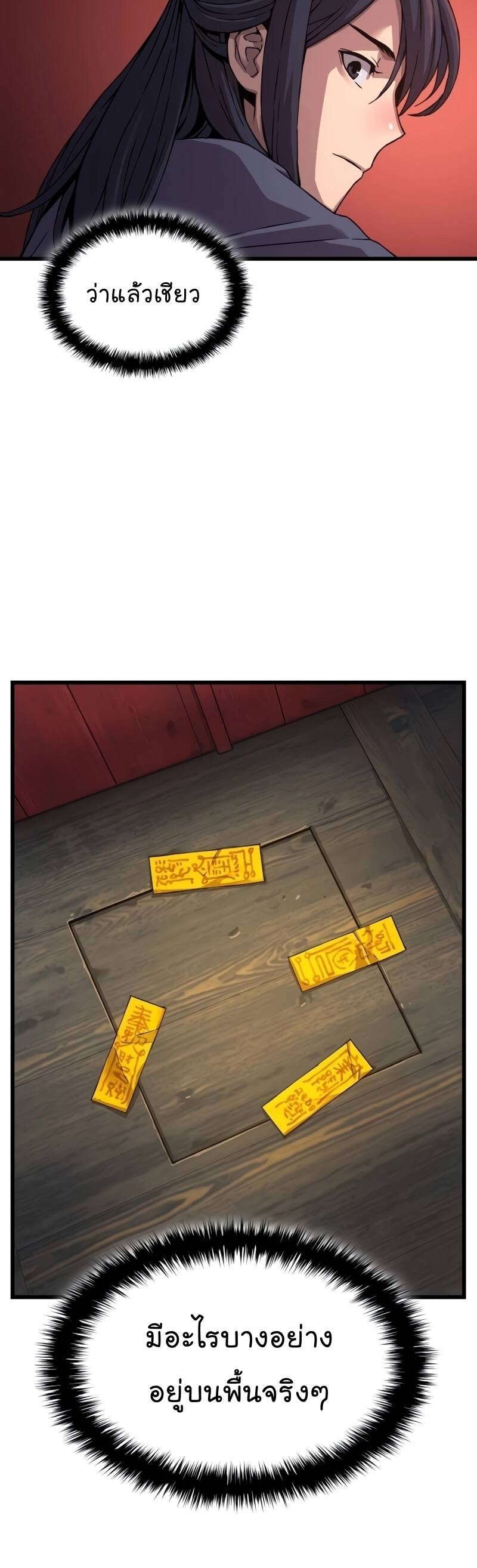 Myst Might Mayhem ตอนที่ 9 page 37