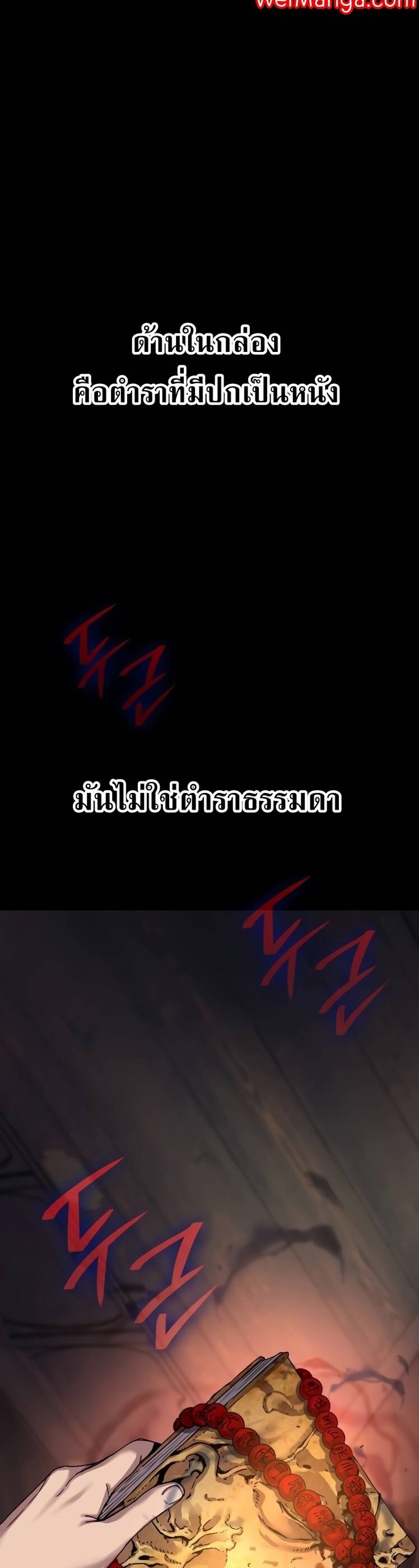 Myst Might Mayhem ตอนที่ 9 page 43