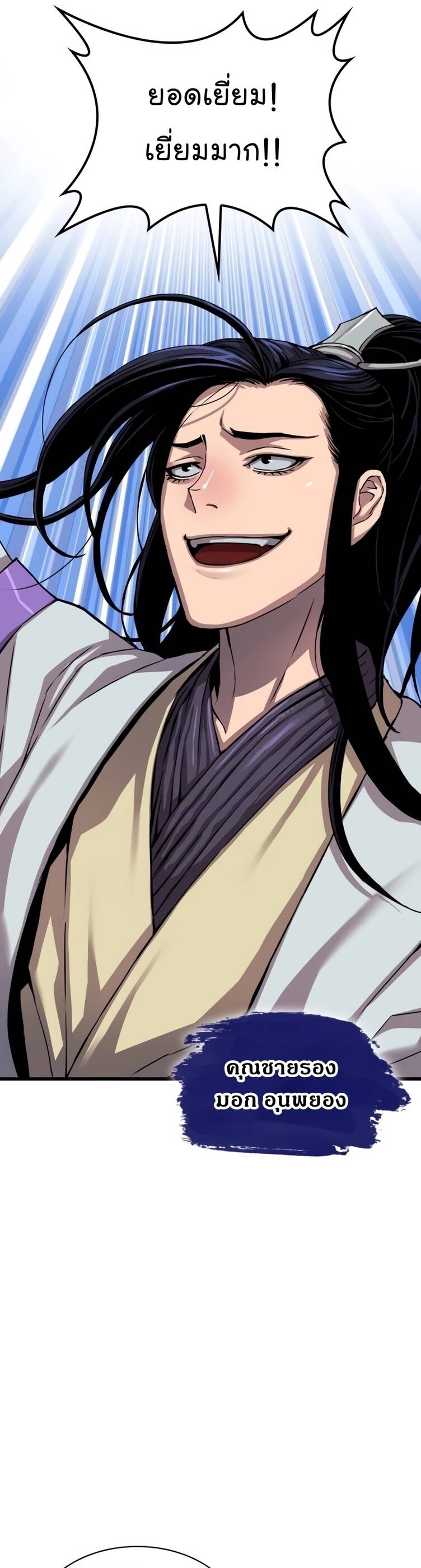 Myst Might Mayhem ตอนที่ 9 page 50