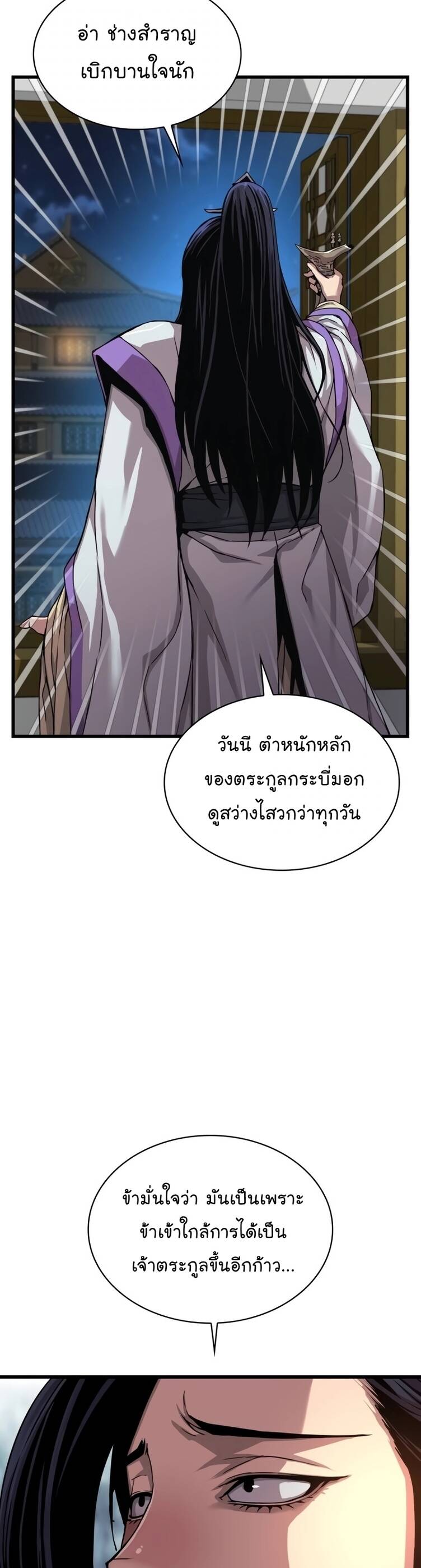 Myst Might Mayhem ตอนที่ 9 page 51
