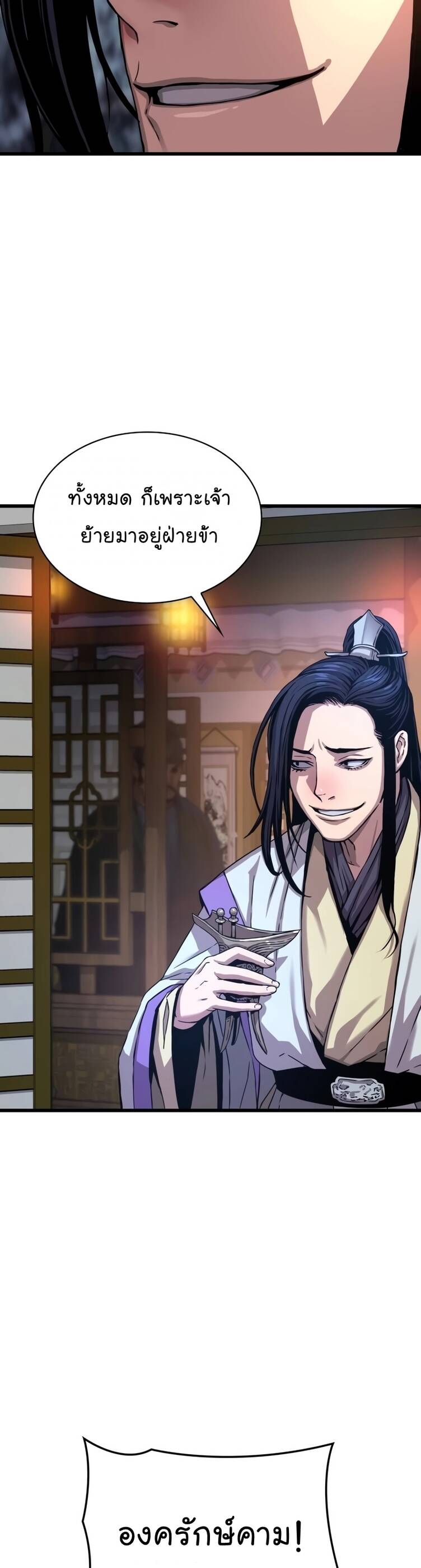 Myst Might Mayhem ตอนที่ 9 page 52