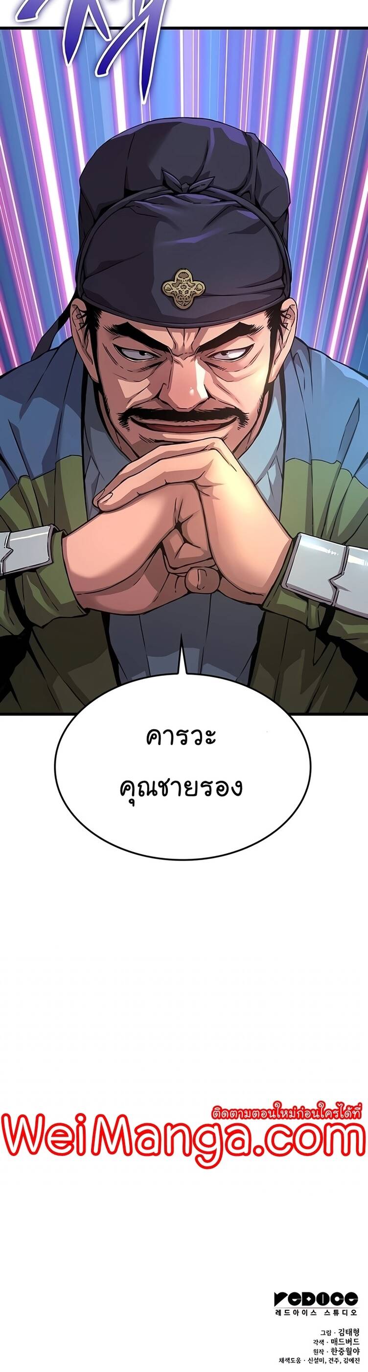 Myst Might Mayhem ตอนที่ 9 page 54