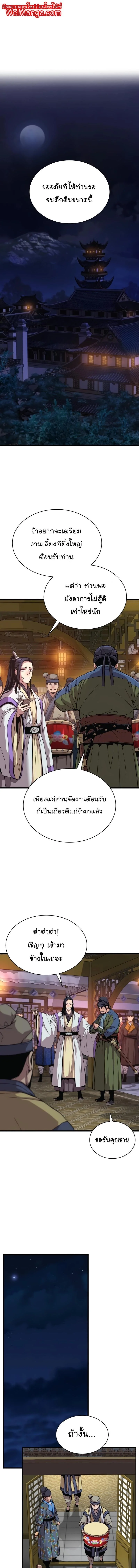 Myst Might Mayhem ตอนที่ 10 page 0