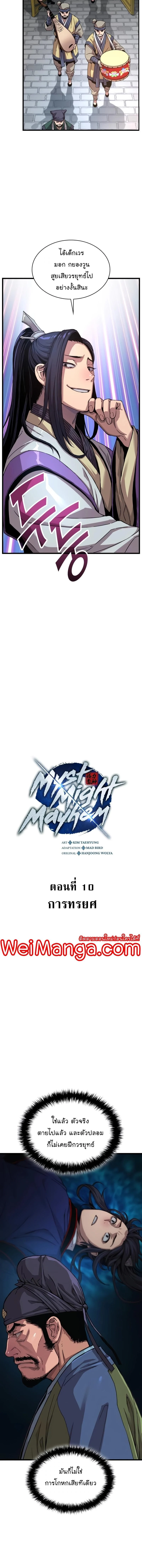 Myst Might Mayhem ตอนที่ 10 page 1