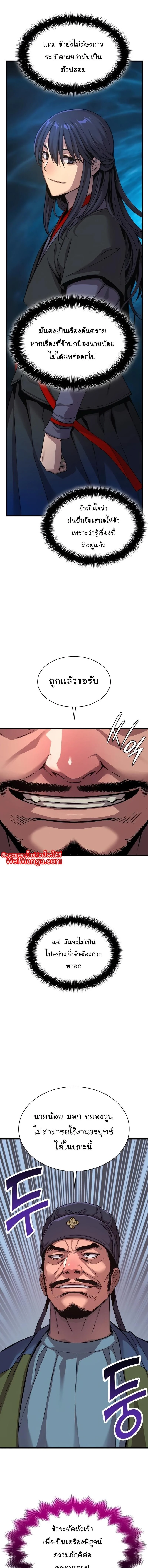 Myst Might Mayhem ตอนที่ 10 page 2