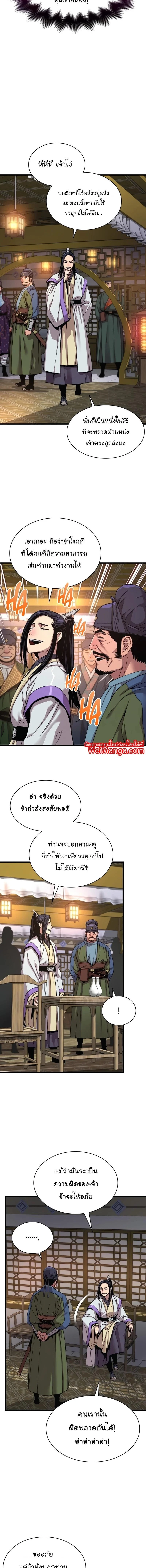 Myst Might Mayhem ตอนที่ 10 page 3