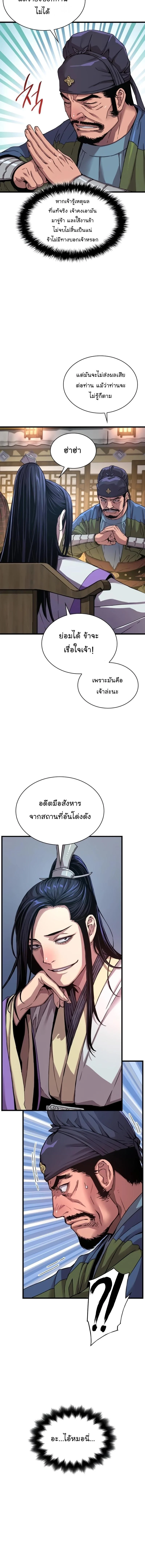 Myst Might Mayhem ตอนที่ 10 page 4