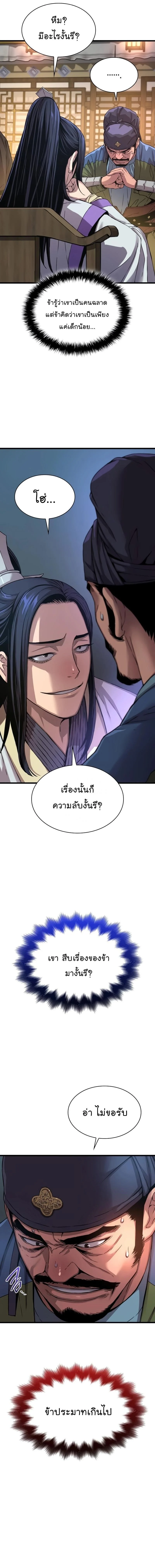 Myst Might Mayhem ตอนที่ 10 page 5