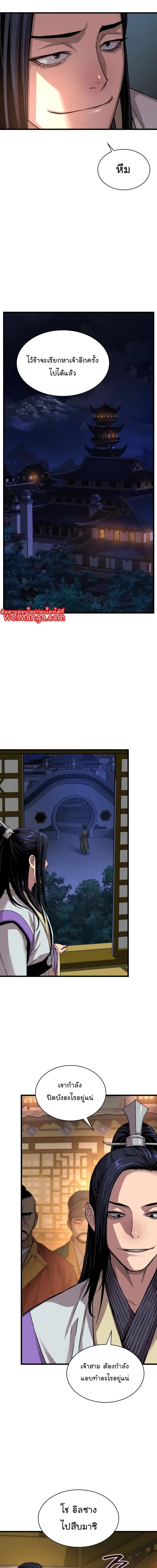 Myst Might Mayhem ตอนที่ 10 page 6