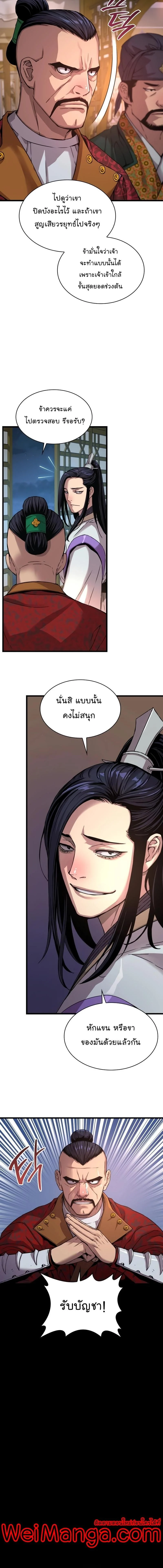 Myst Might Mayhem ตอนที่ 10 page 7
