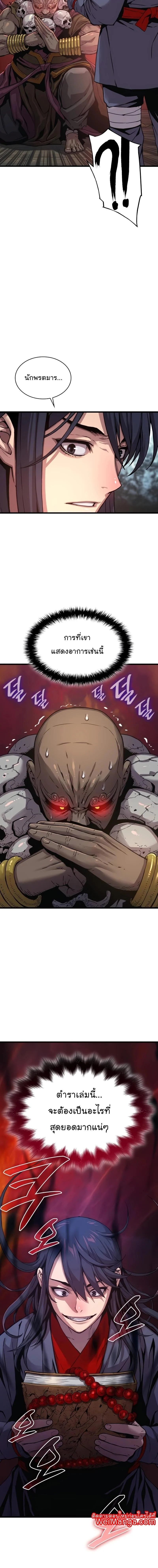 Myst Might Mayhem ตอนที่ 10 page 11