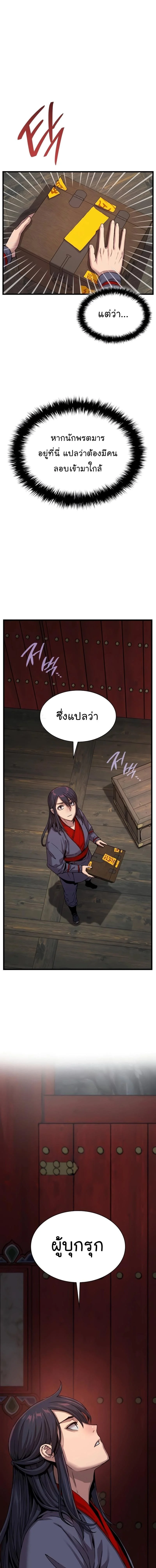 Myst Might Mayhem ตอนที่ 10 page 12