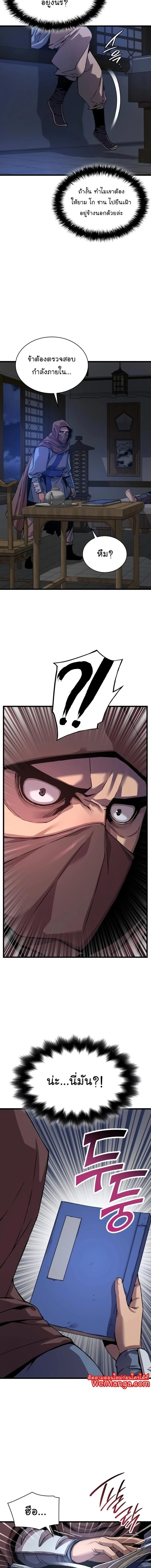 Myst Might Mayhem ตอนที่ 10 page 16