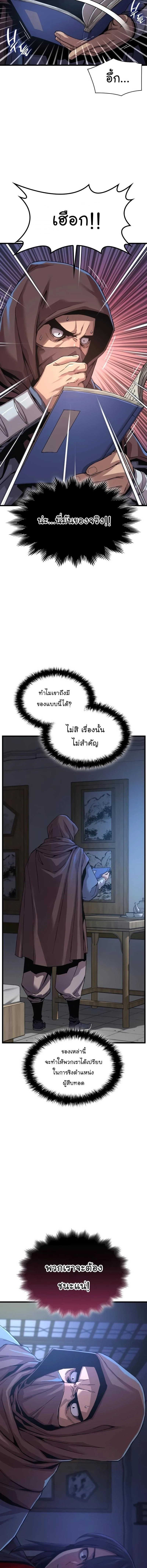 Myst Might Mayhem ตอนที่ 10 page 17