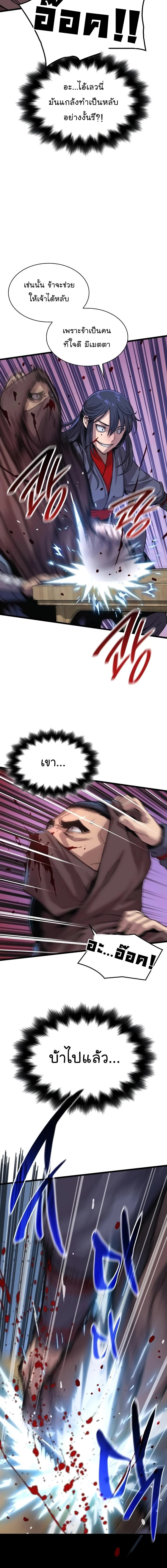 Myst Might Mayhem ตอนที่ 10 page 19