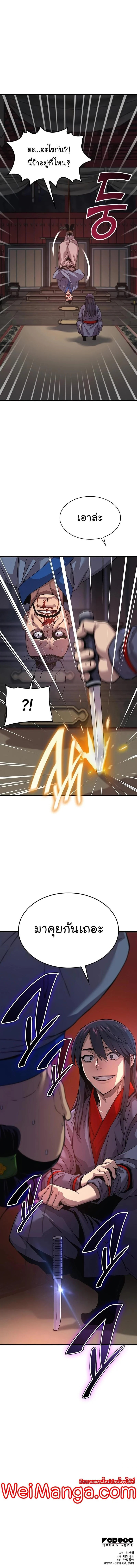 Myst Might Mayhem ตอนที่ 10 page 21