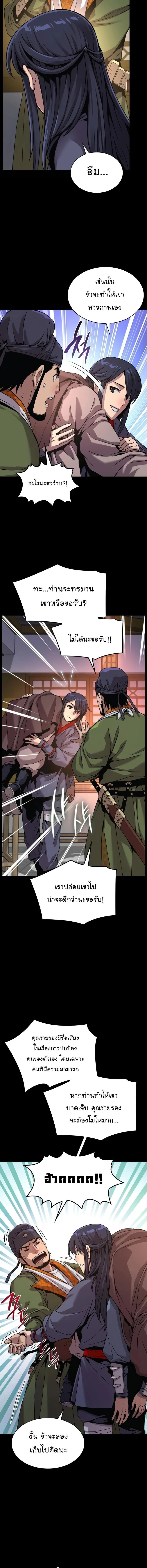 Myst Might Mayhem ตอนที่ 11 page 1