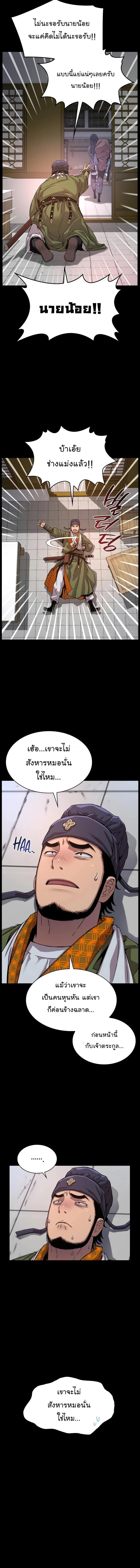 Myst Might Mayhem ตอนที่ 11 page 2