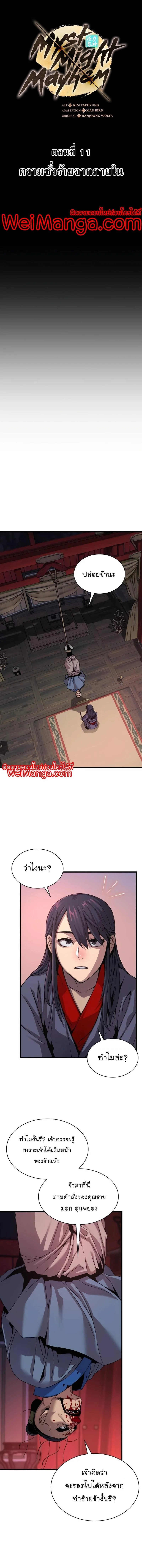Myst Might Mayhem ตอนที่ 11 page 3