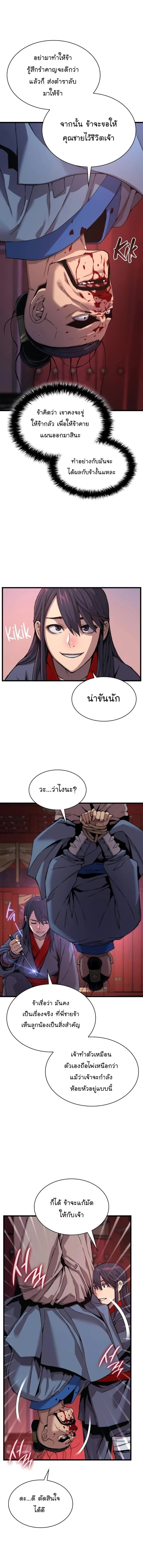 Myst Might Mayhem ตอนที่ 11 page 4
