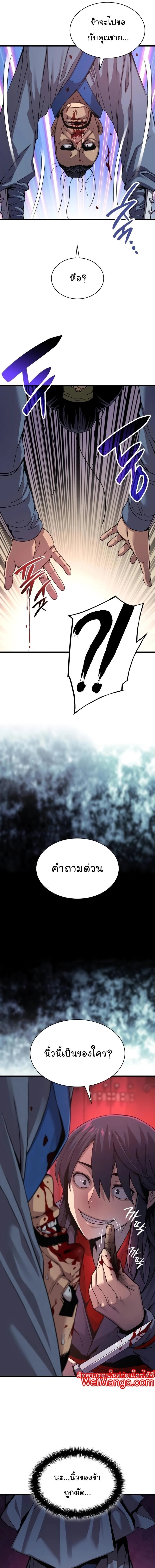 Myst Might Mayhem ตอนที่ 11 page 5