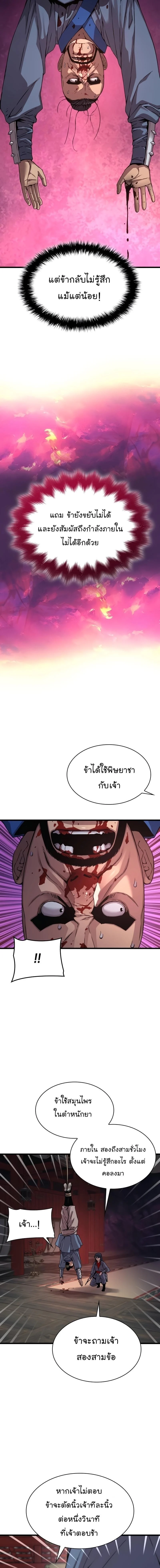 Myst Might Mayhem ตอนที่ 11 page 6