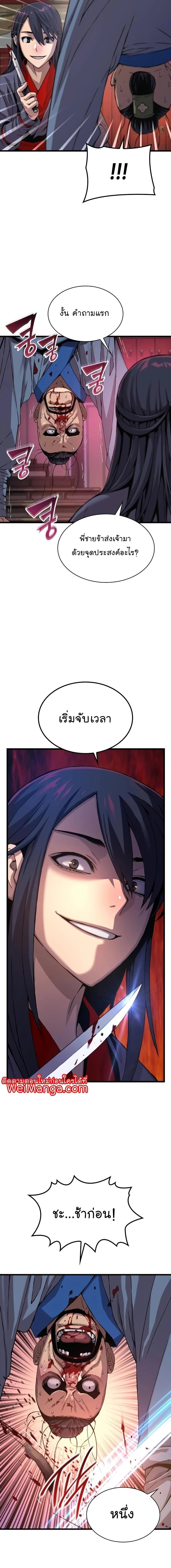 Myst Might Mayhem ตอนที่ 11 page 7