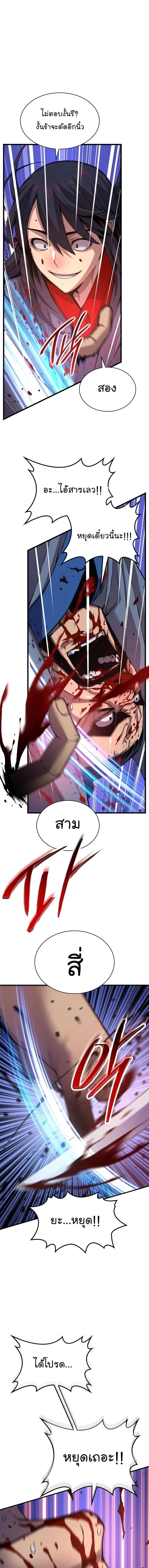 Myst Might Mayhem ตอนที่ 11 page 8