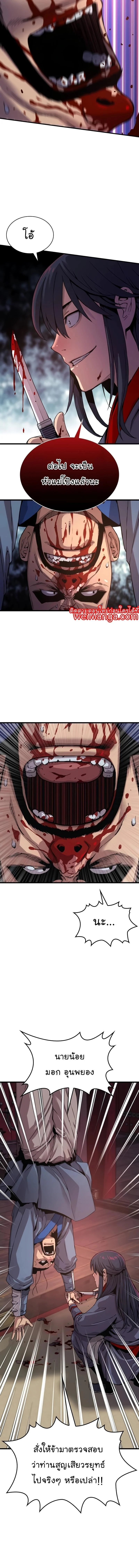 Myst Might Mayhem ตอนที่ 11 page 9