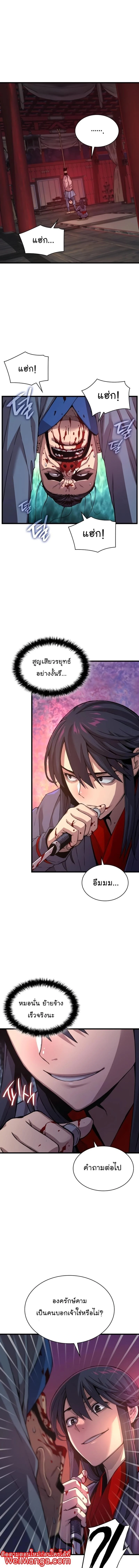 Myst Might Mayhem ตอนที่ 11 page 10