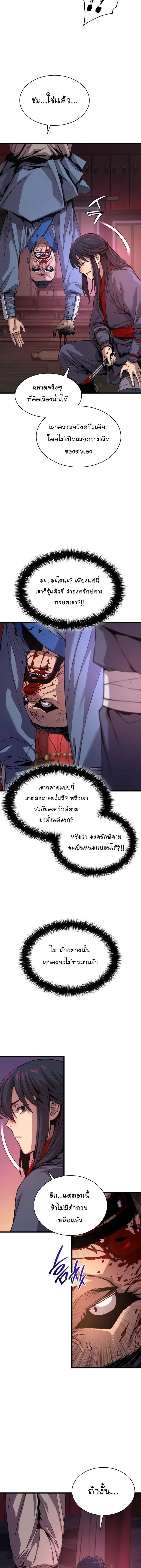 Myst Might Mayhem ตอนที่ 11 page 11