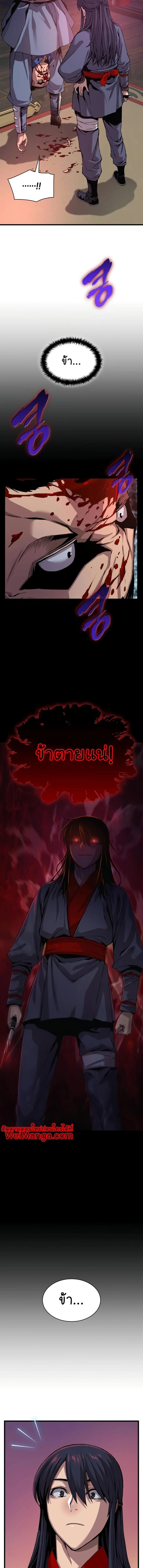 Myst Might Mayhem ตอนที่ 11 page 12