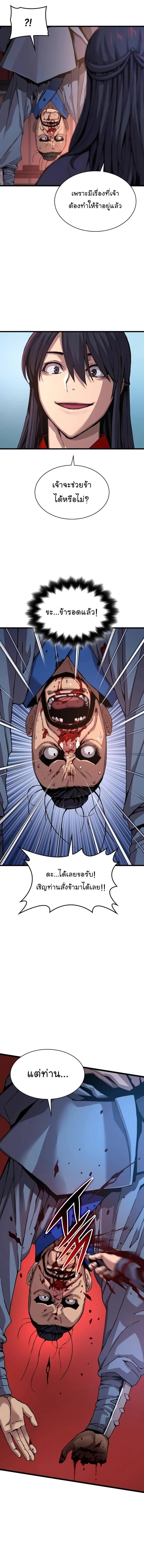 Myst Might Mayhem ตอนที่ 11 page 14