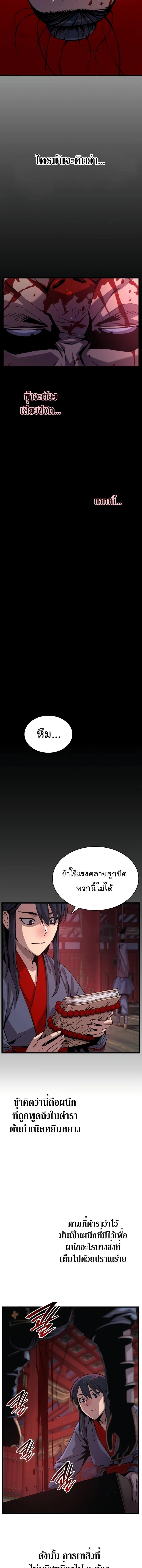 Myst Might Mayhem ตอนที่ 11 page 16