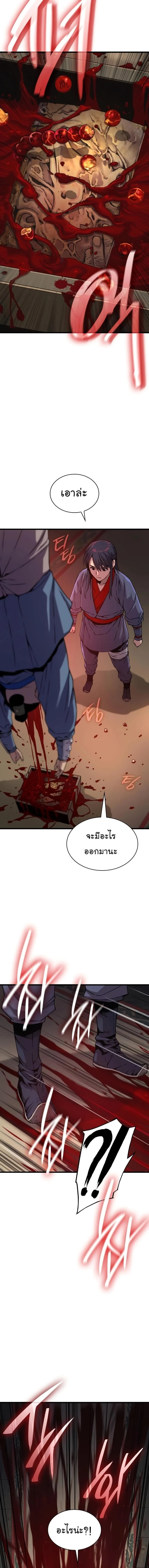 Myst Might Mayhem ตอนที่ 11 page 18