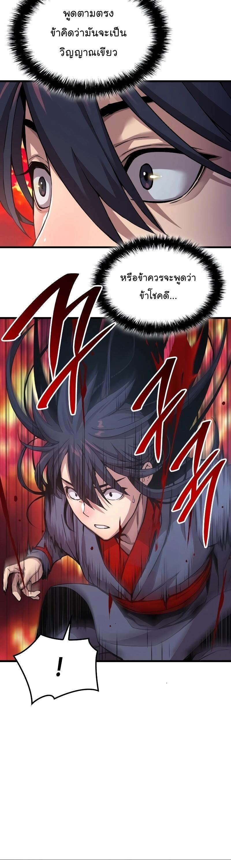 Myst Might Mayhem ตอนที่ 12 page 4