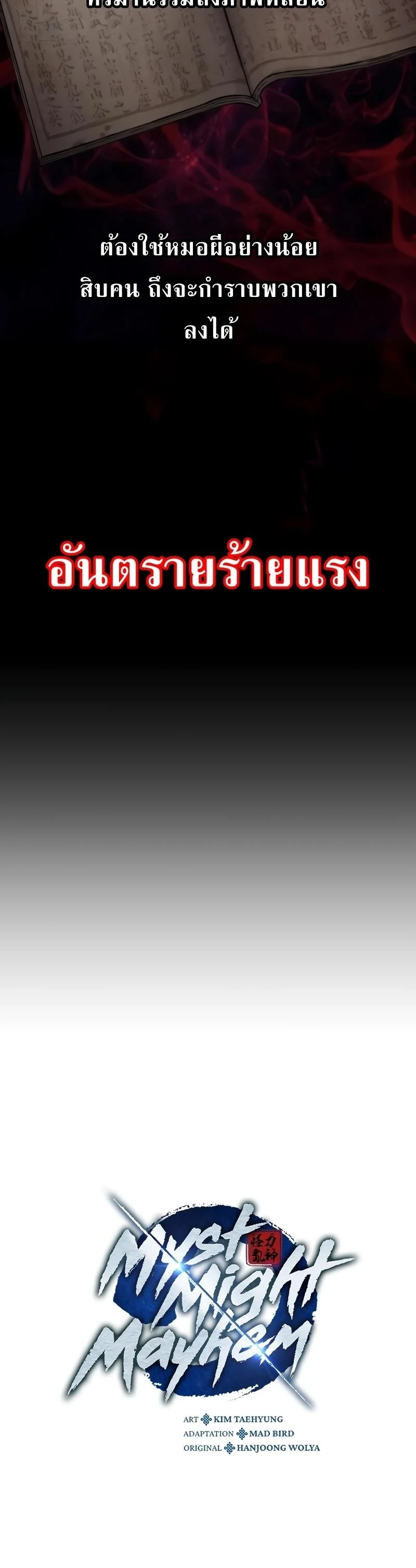 Myst Might Mayhem ตอนที่ 12 page 9