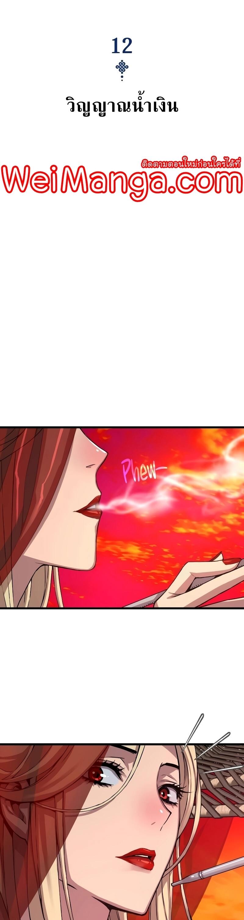 Myst Might Mayhem ตอนที่ 12 page 10