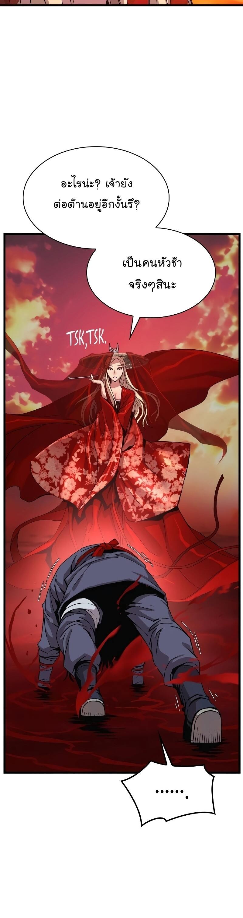 Myst Might Mayhem ตอนที่ 12 page 11