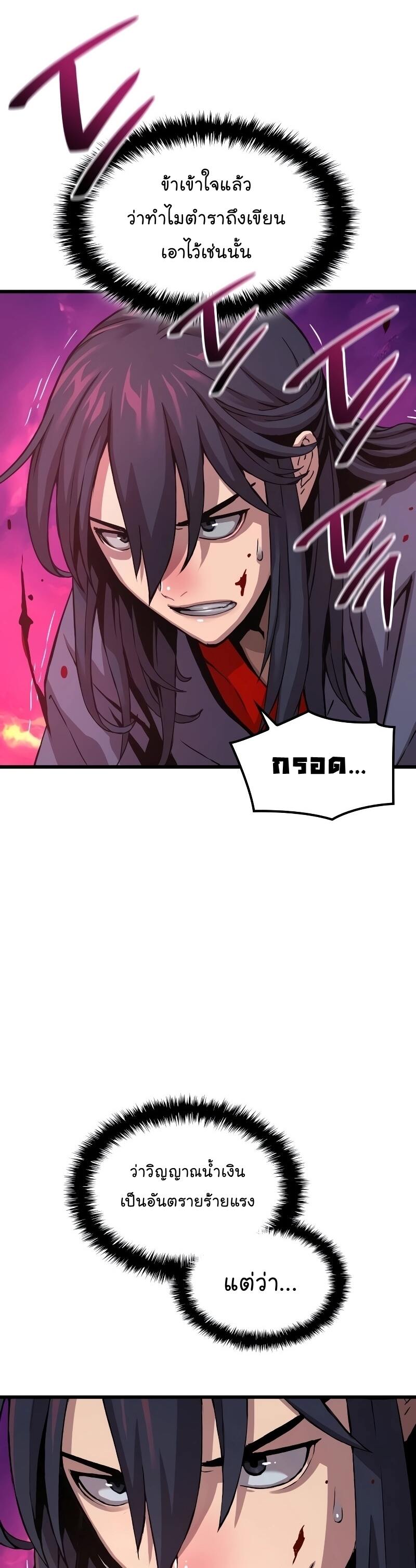 Myst Might Mayhem ตอนที่ 12 page 12