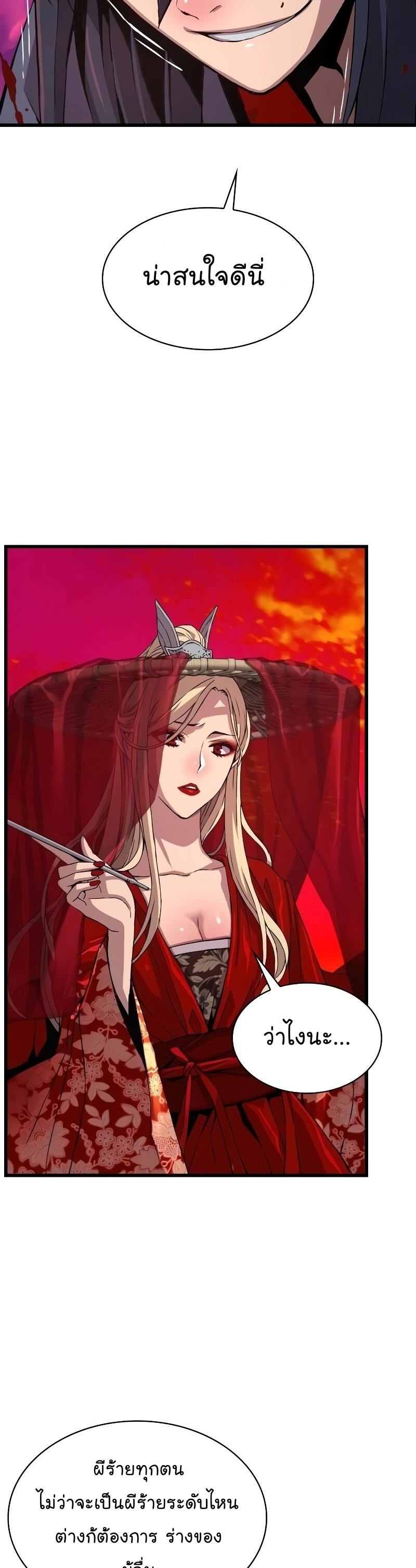 Myst Might Mayhem ตอนที่ 12 page 13