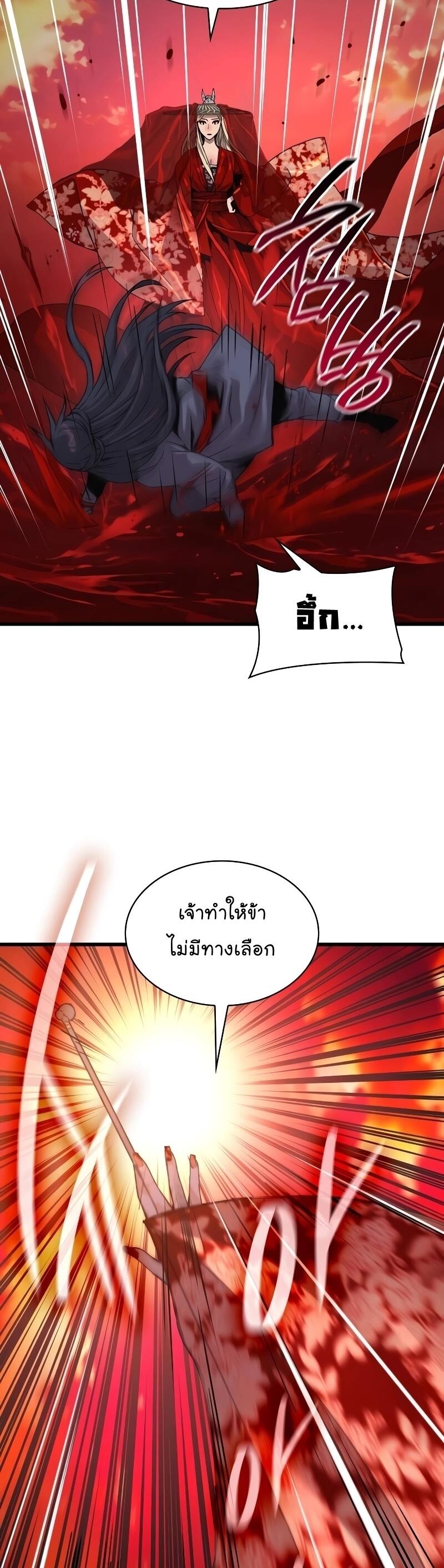 Myst Might Mayhem ตอนที่ 12 page 18