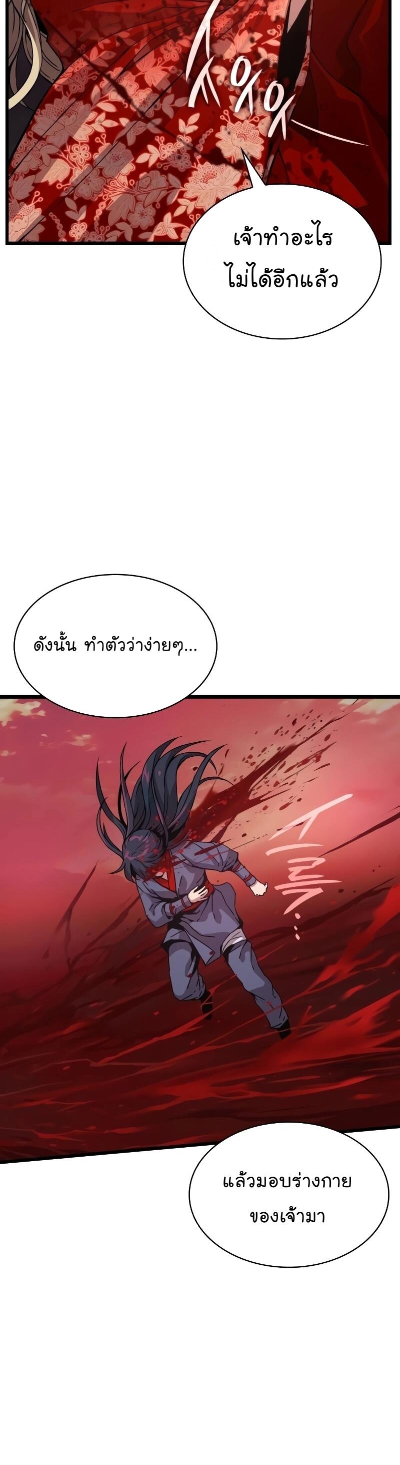 Myst Might Mayhem ตอนที่ 12 page 23