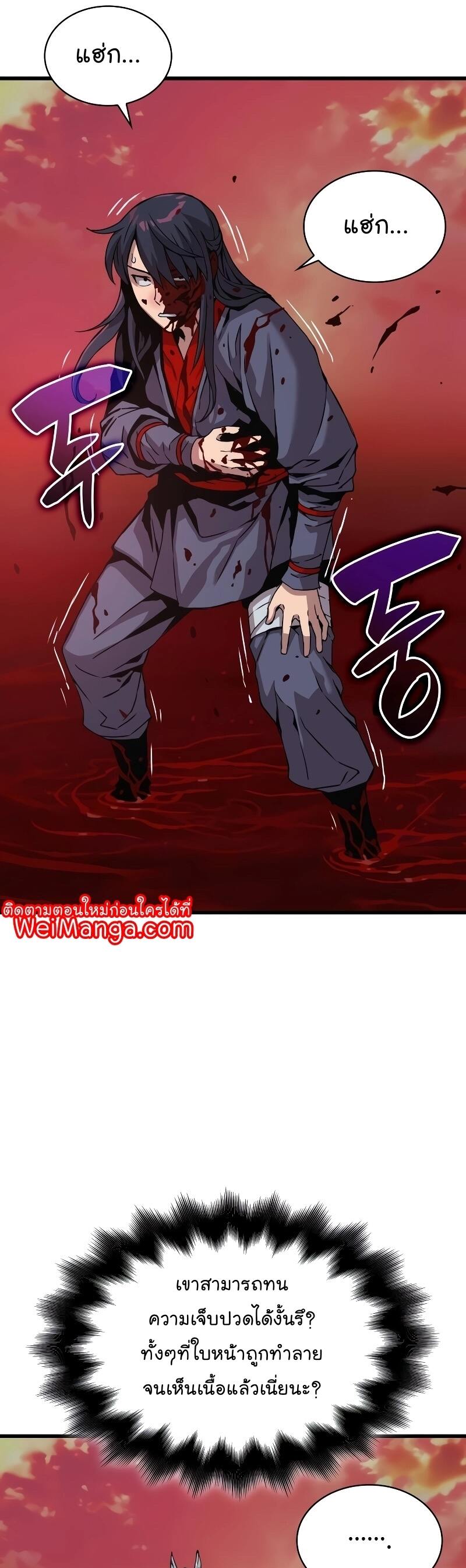 Myst Might Mayhem ตอนที่ 12 page 25