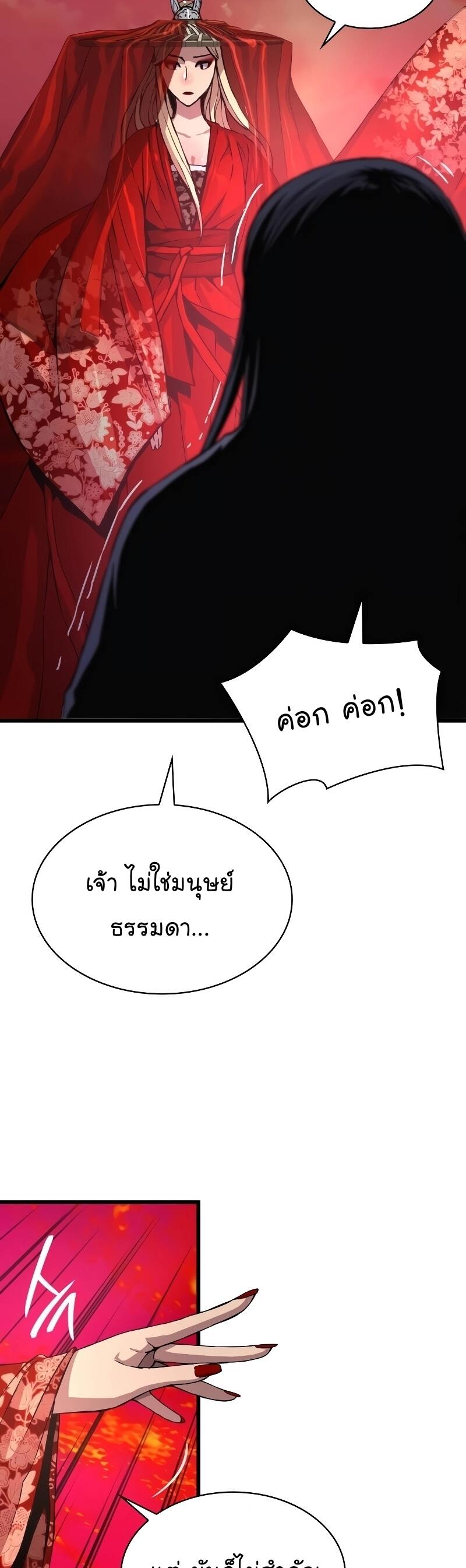Myst Might Mayhem ตอนที่ 12 page 26