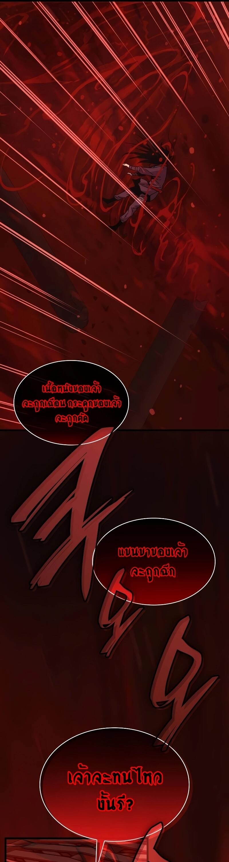 Myst Might Mayhem ตอนที่ 12 page 45