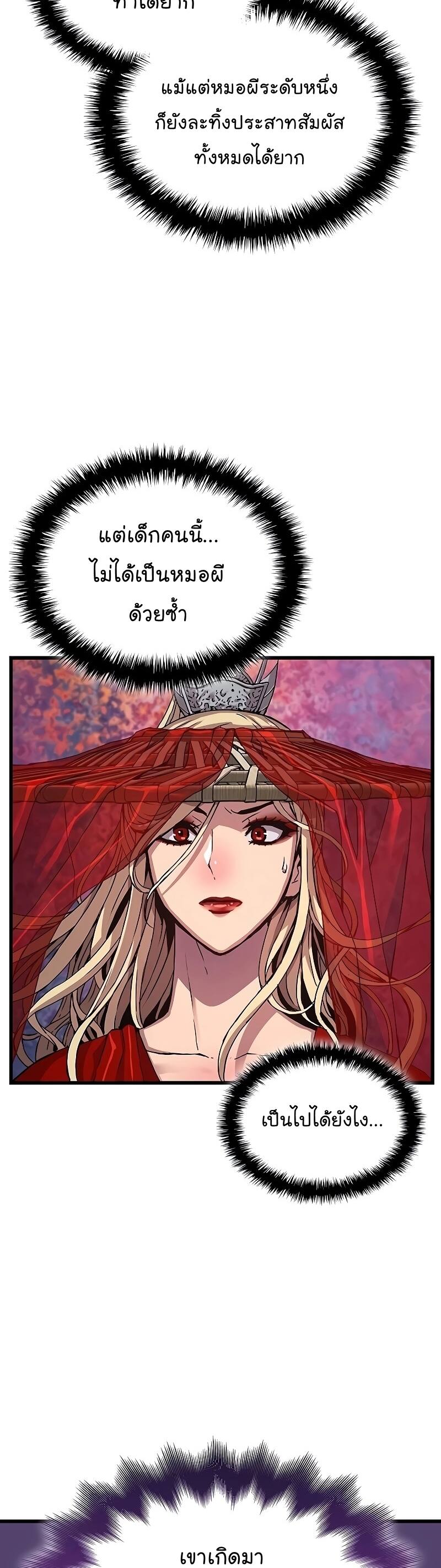 Myst Might Mayhem ตอนที่ 13 page 6
